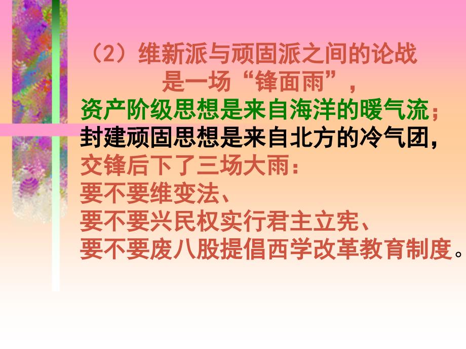 高中历史上重大改革的规律性总结人教版选修一_第4页