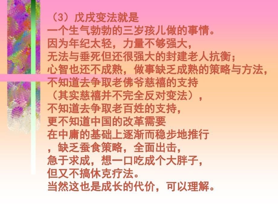 高中历史上重大改革的规律性总结人教版选修一_第5页