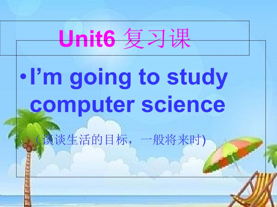 人教版八年级英语上册第六单元复习ppt课件_第1页