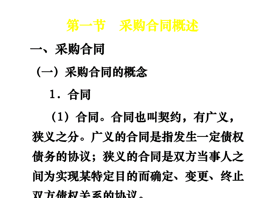 第七章采购合同管理_第2页