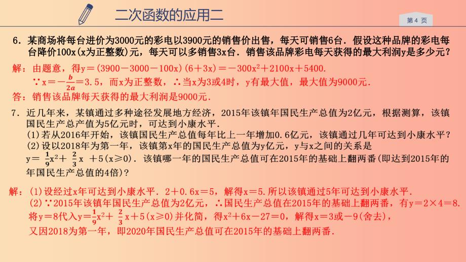 2019年秋九年级数学上册第一章二次函数1.4二次函数的应用2课件新版浙教版.ppt_第4页