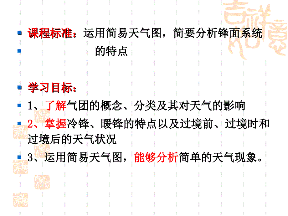 课件设计锋面系统地理高中周济民_第1页