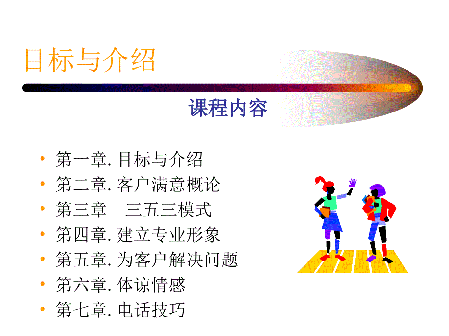 《客户满意度培训》PPT课件.ppt_第2页