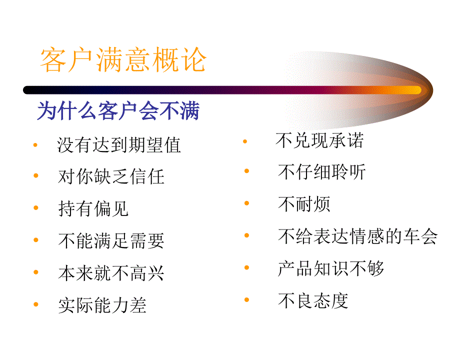 《客户满意度培训》PPT课件.ppt_第4页