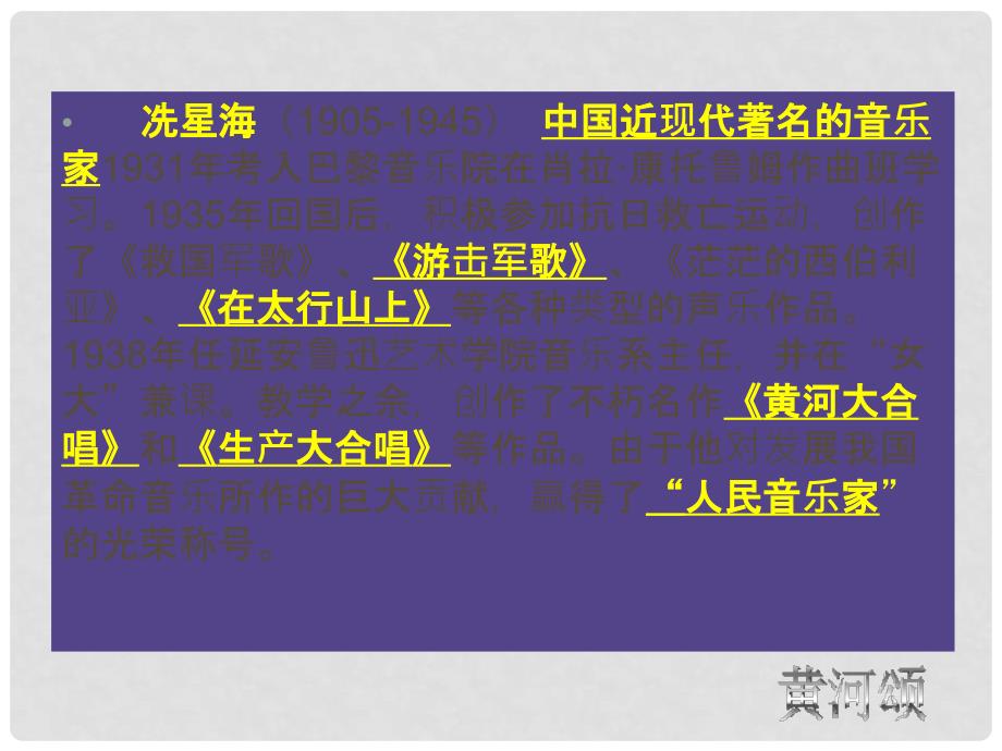 陕西省汉中市陕飞二中七年级语文下册 6《黄河颂》课件 新人教版_第3页