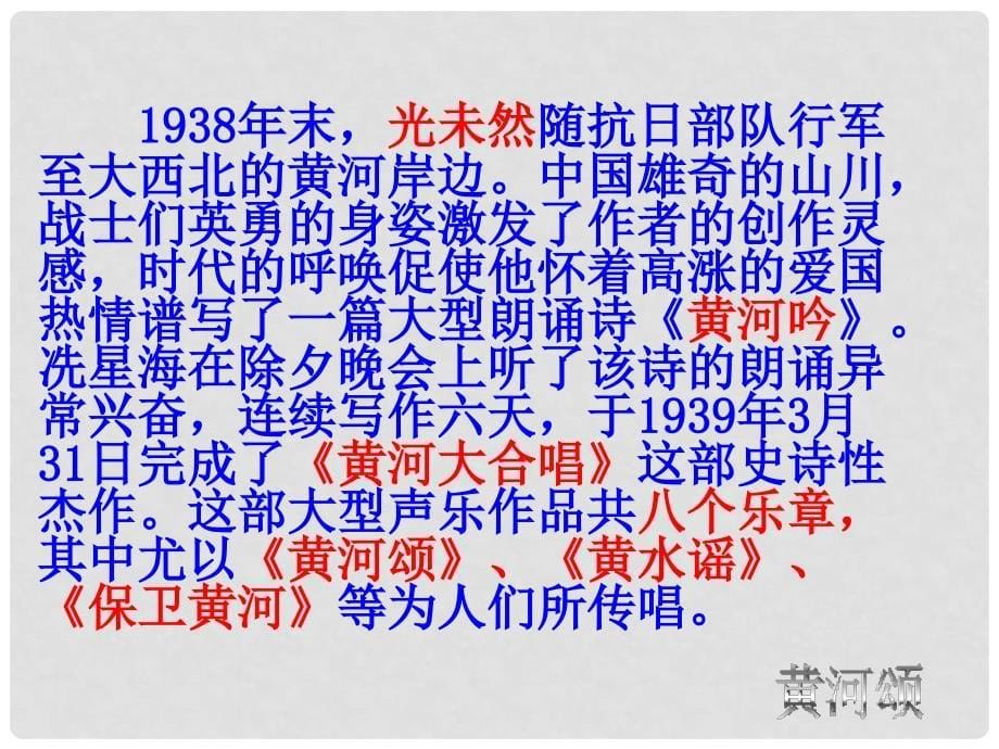 陕西省汉中市陕飞二中七年级语文下册 6《黄河颂》课件 新人教版_第5页