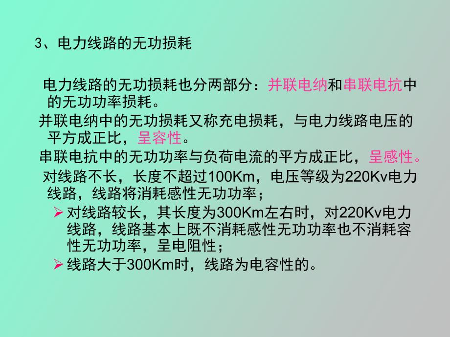 电力系统运行状况的优化和调整_第4页