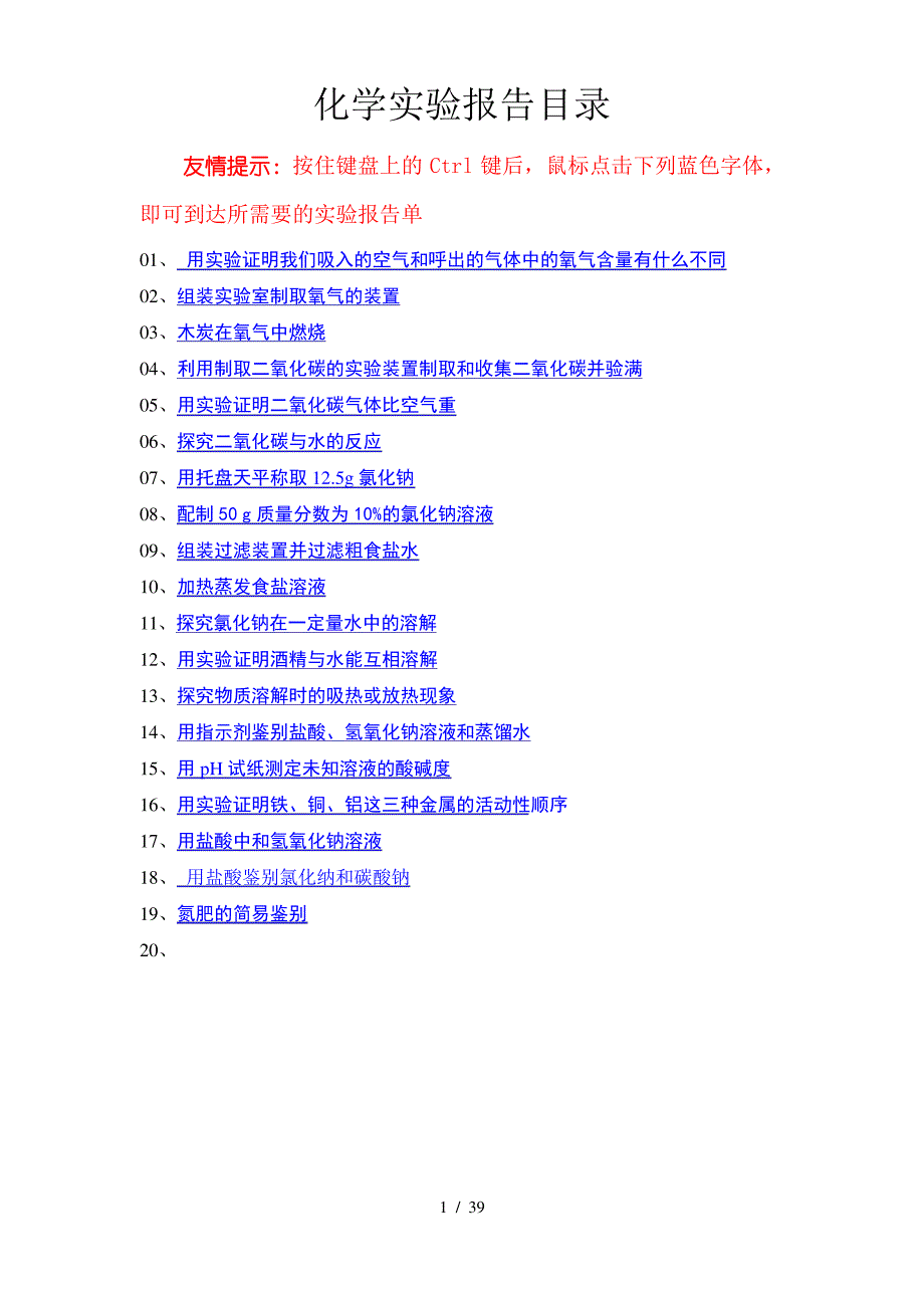 初中化学实验报告单全一册共19个实验_第1页