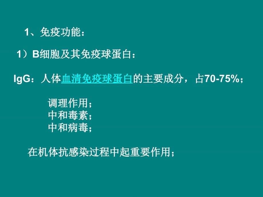 《生儿感染的防治》PPT课件.ppt_第5页