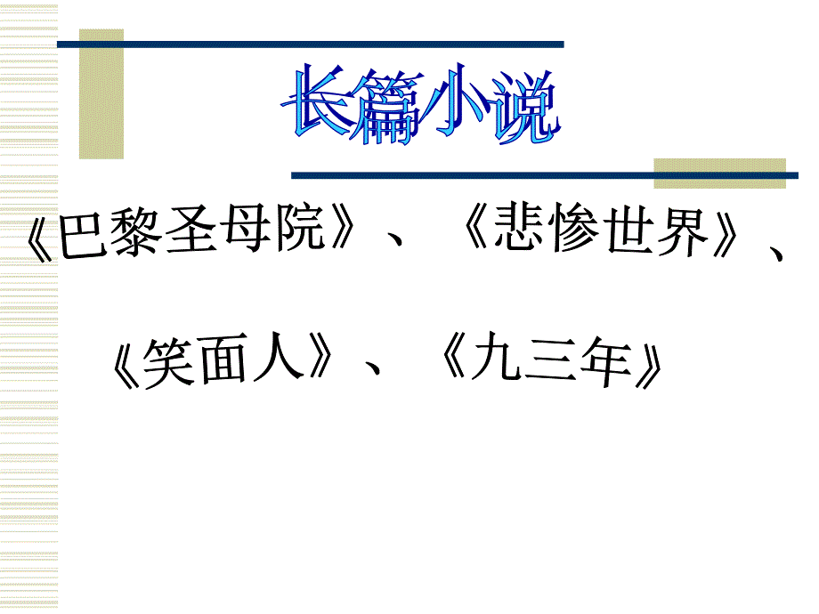 诺曼底号遇难记2(苏教版).ppt_第3页