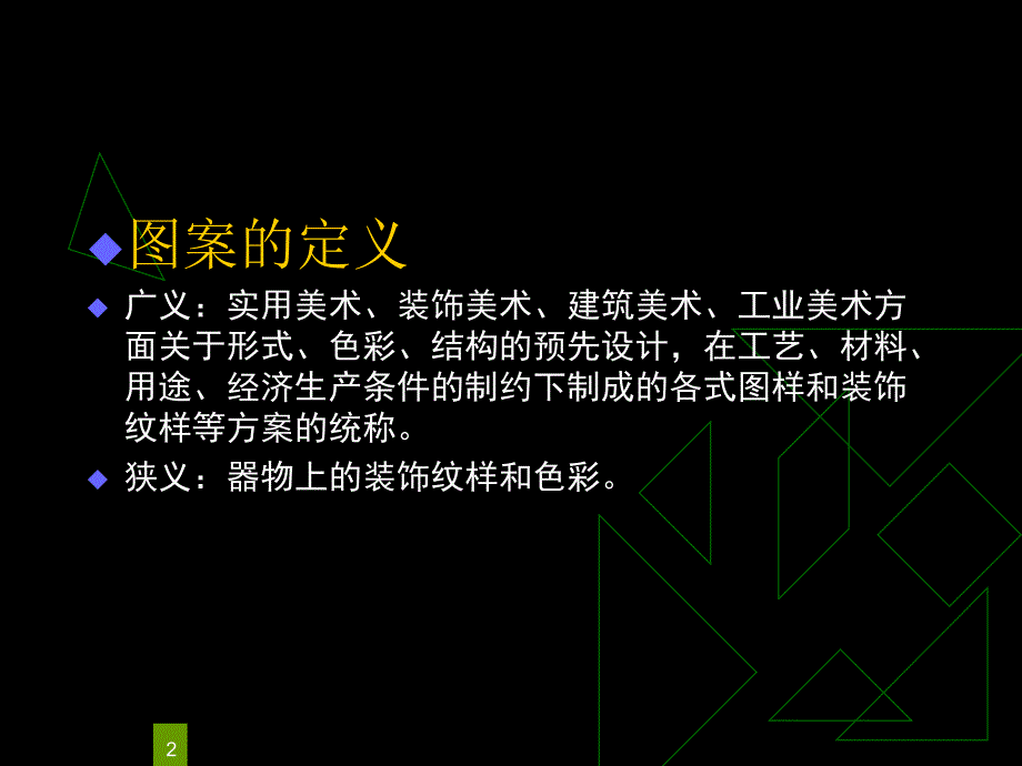 图案基础知识ppt课件.ppt_第2页