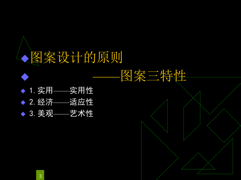 图案基础知识ppt课件.ppt_第3页