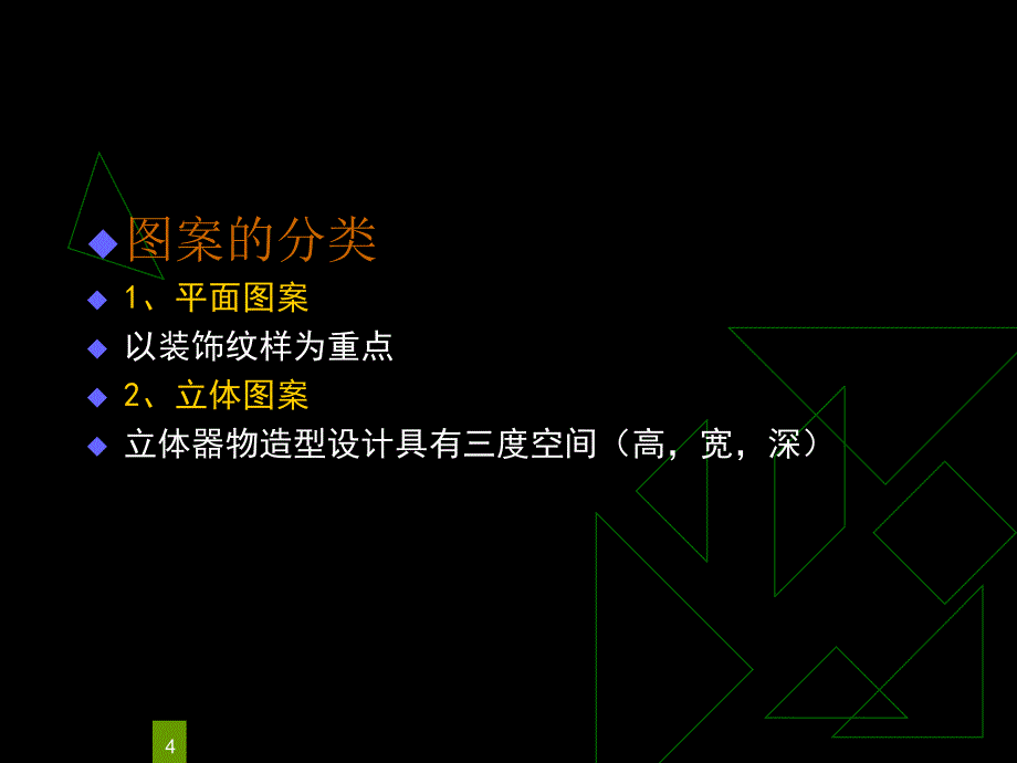 图案基础知识ppt课件.ppt_第4页