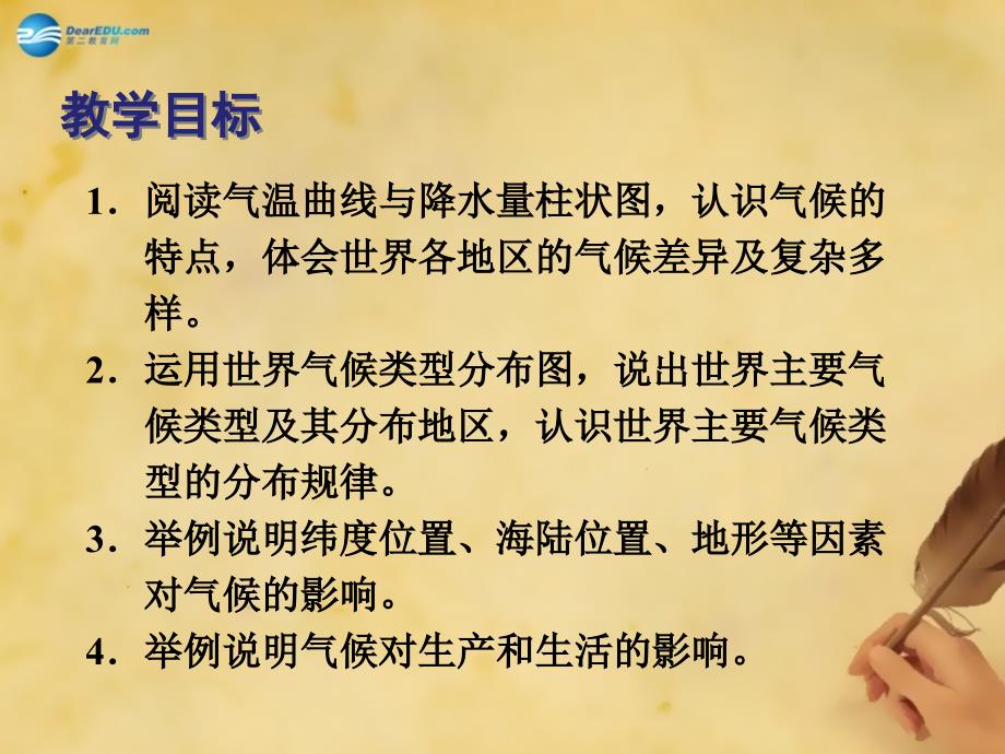 七年级地理上册第三章第四节世界的气候课件1新版新人教版2_第2页