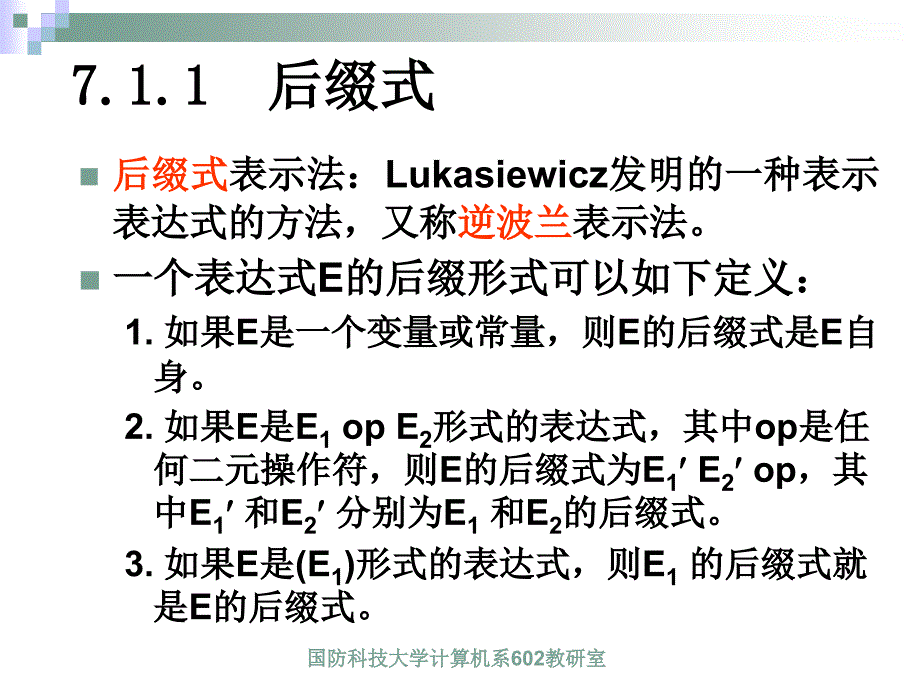 第七章语义分析和中间代码产生_第4页