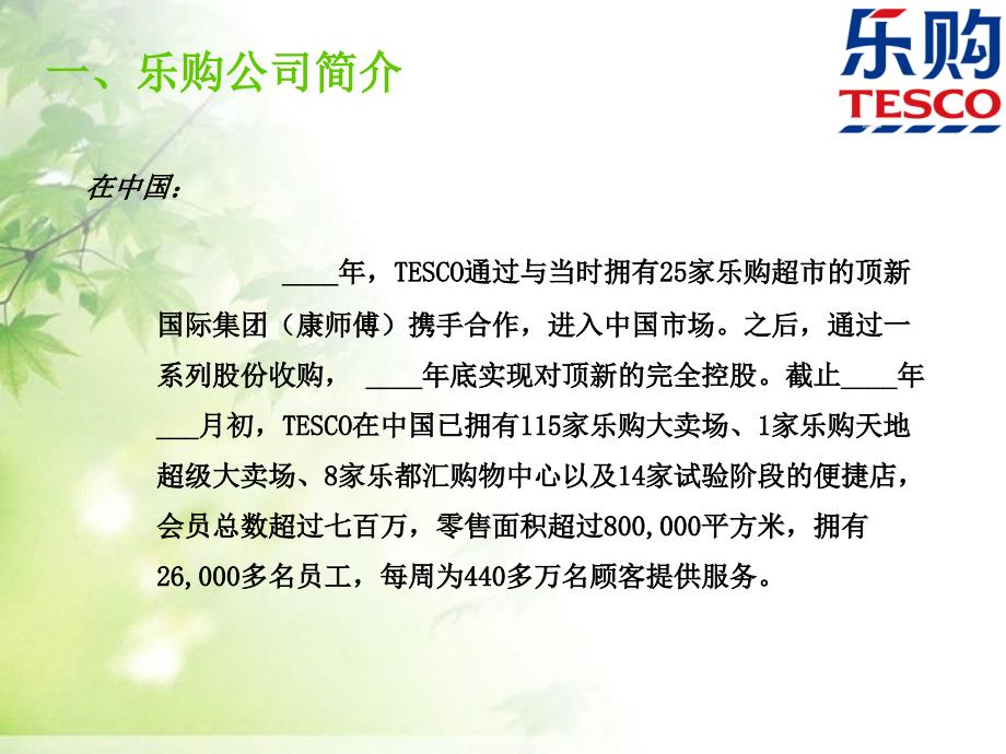 TESCO客户忠诚计划_第4页