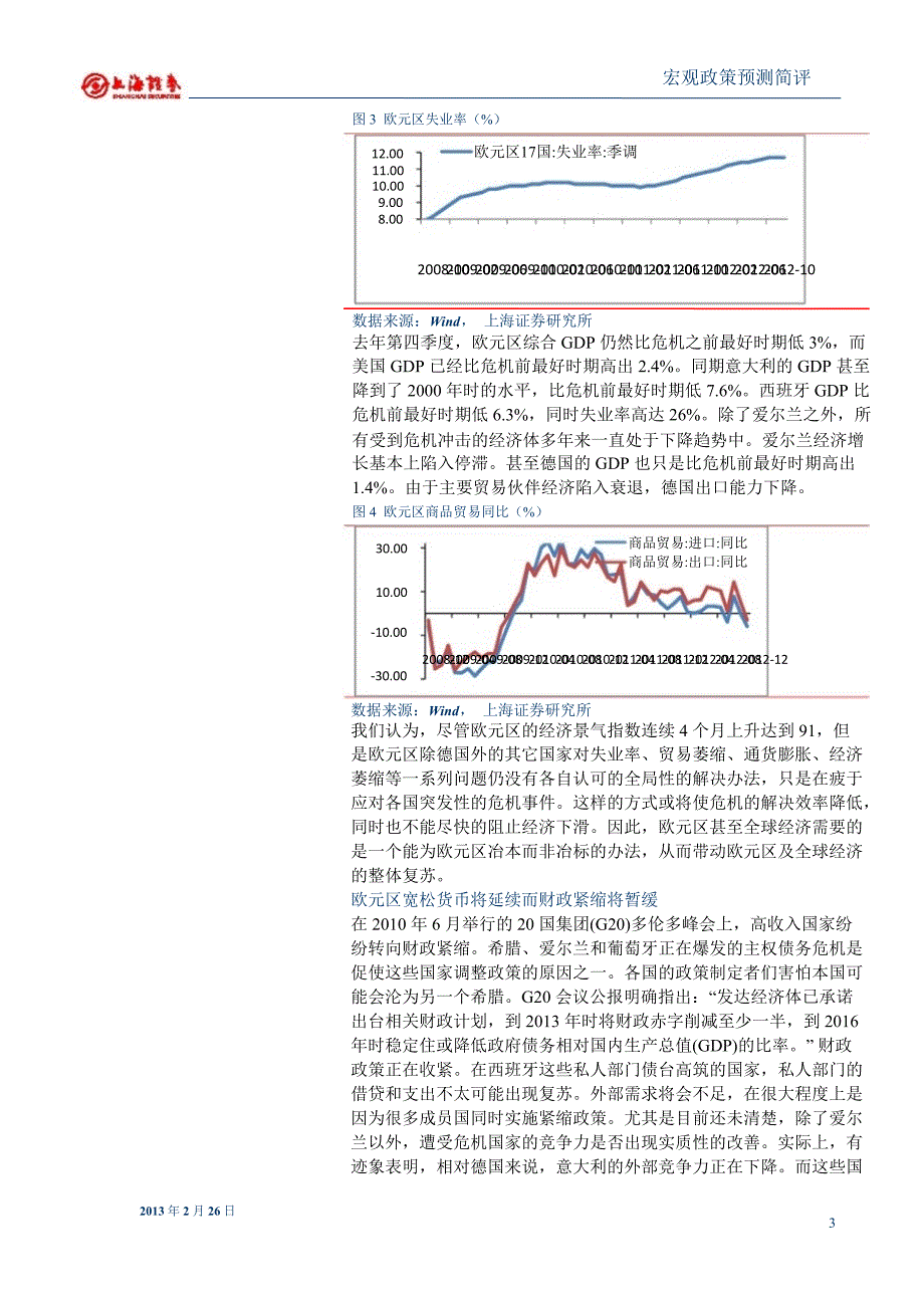 欧元区货币宽松延续而财政紧缩将暂缓130301_第3页