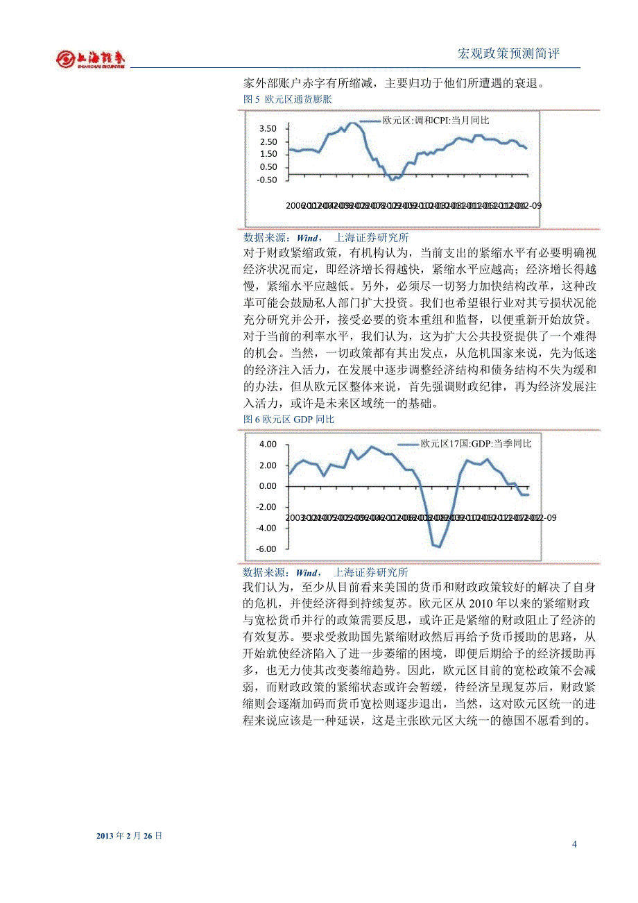 欧元区货币宽松延续而财政紧缩将暂缓130301_第4页