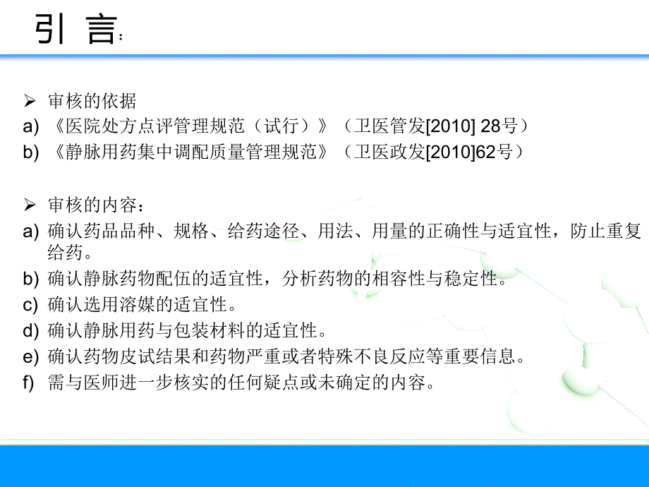 静配处方审核分析课件_第3页