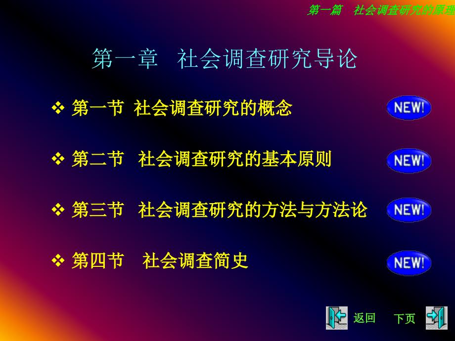 第一章 社会调查研究导论名师编辑PPT课件_第1页