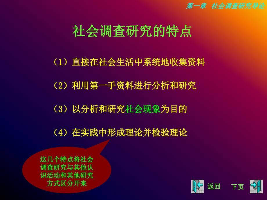 第一章 社会调查研究导论名师编辑PPT课件_第4页