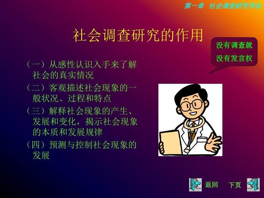 第一章 社会调查研究导论名师编辑PPT课件_第5页