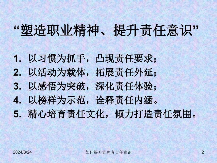 如何提升管理者责任意识课件_第2页