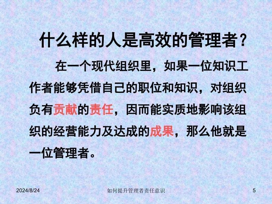 如何提升管理者责任意识课件_第5页