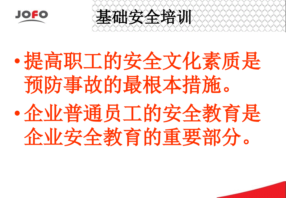 人身安全紧急救护知识讲义_第4页