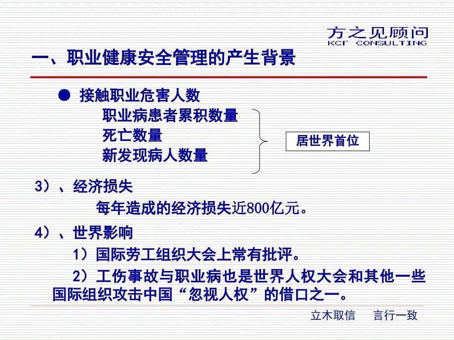 职位健康安全管理体系_第5页