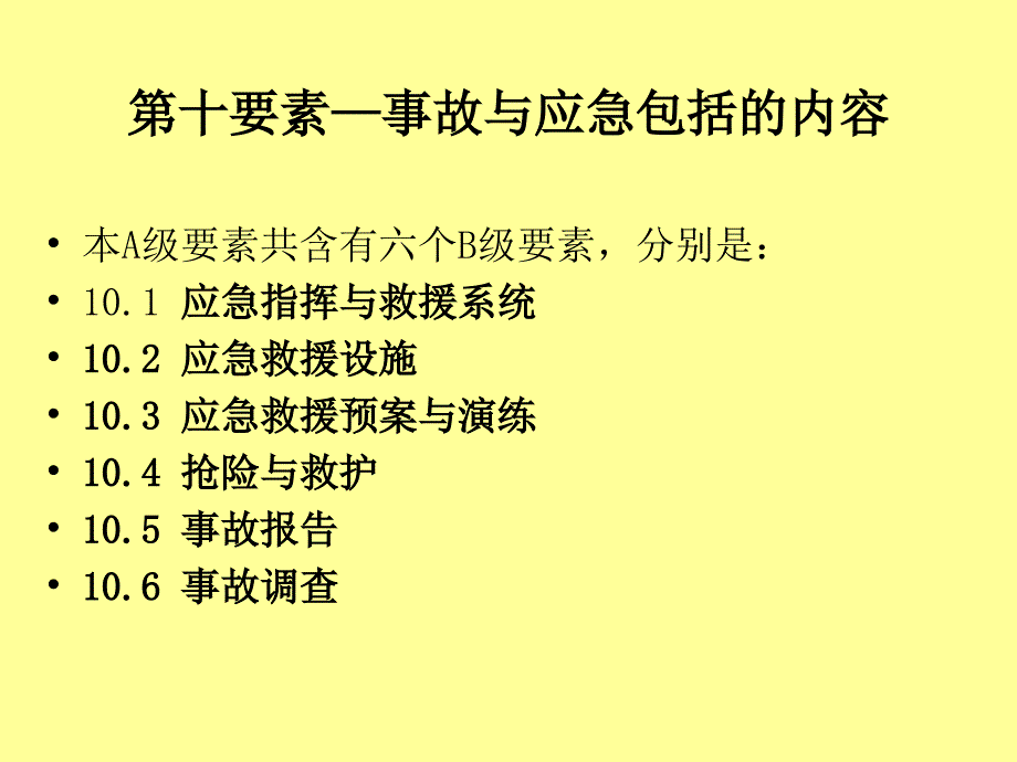 安全生产标准化PPT课件_第4页