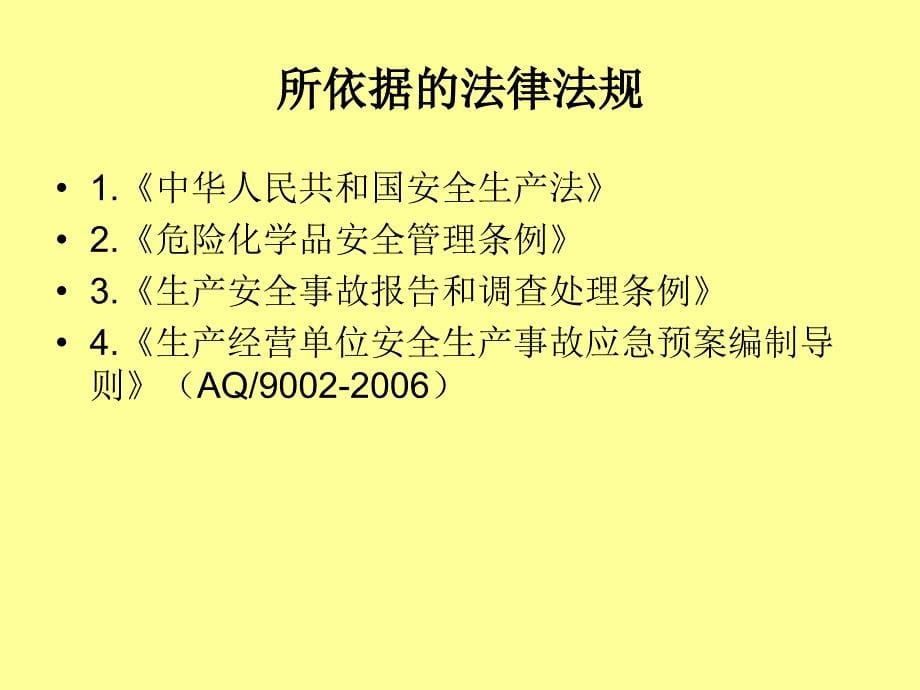 安全生产标准化PPT课件_第5页