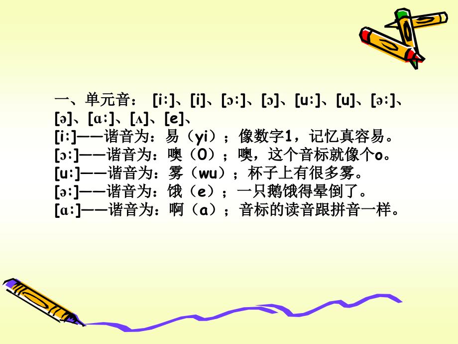 aeiou英语音标发音教学_第4页