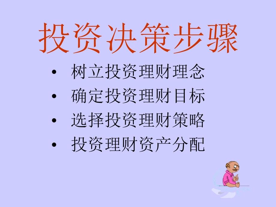 《个人投资理财计划》PPT课件.ppt_第2页