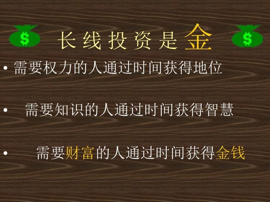 《个人投资理财计划》PPT课件.ppt_第5页