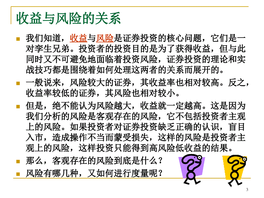 投资学屠新曙著第三章_第3页