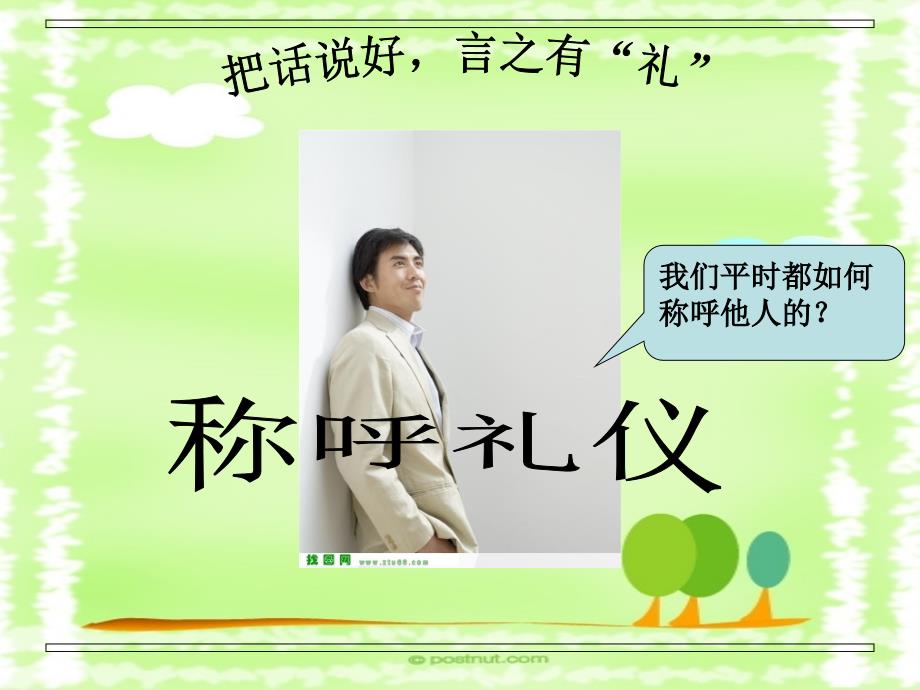 称呼长辈有讲究_第1页