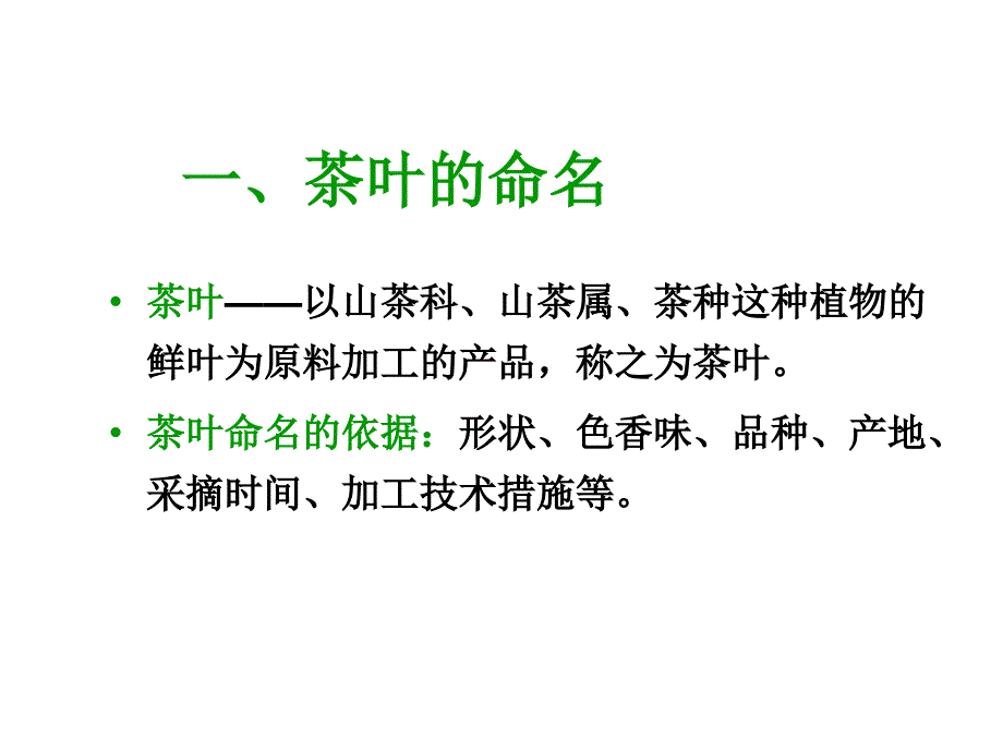 茶文化课堂日语发表_第3页