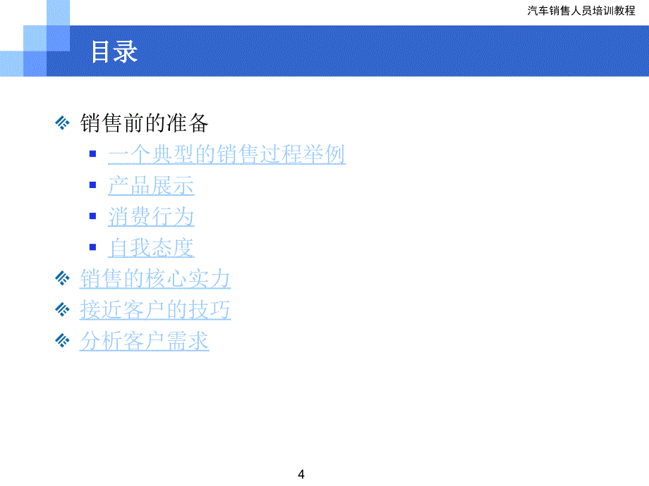 汽车销售人员培训教程_第4页