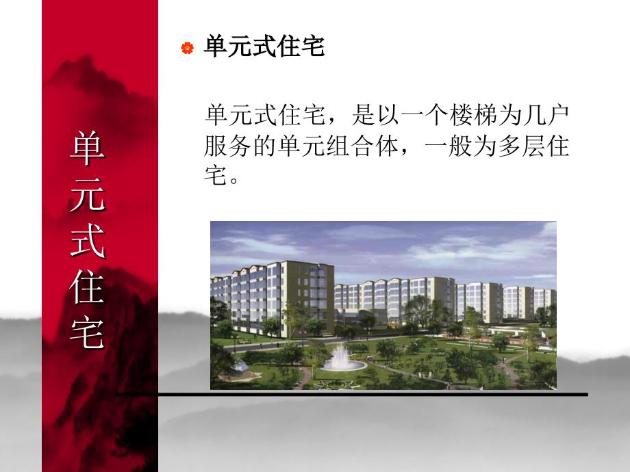 房地产专业术语项目培训资料(ppt 62页).ppt_第3页