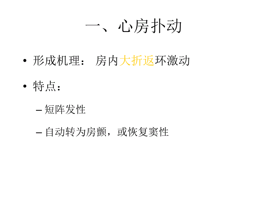 恶性心律失常的鉴别与处理_第3页