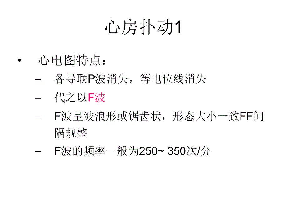 恶性心律失常的鉴别与处理_第4页