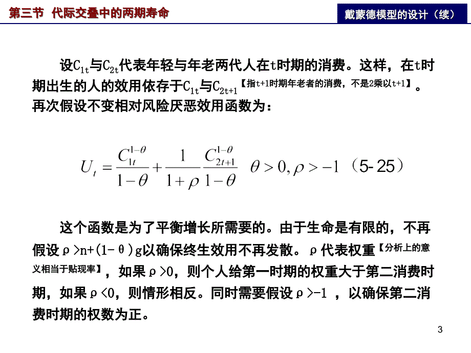 中级宏观经济学戴蒙德模型.PPT_第3页