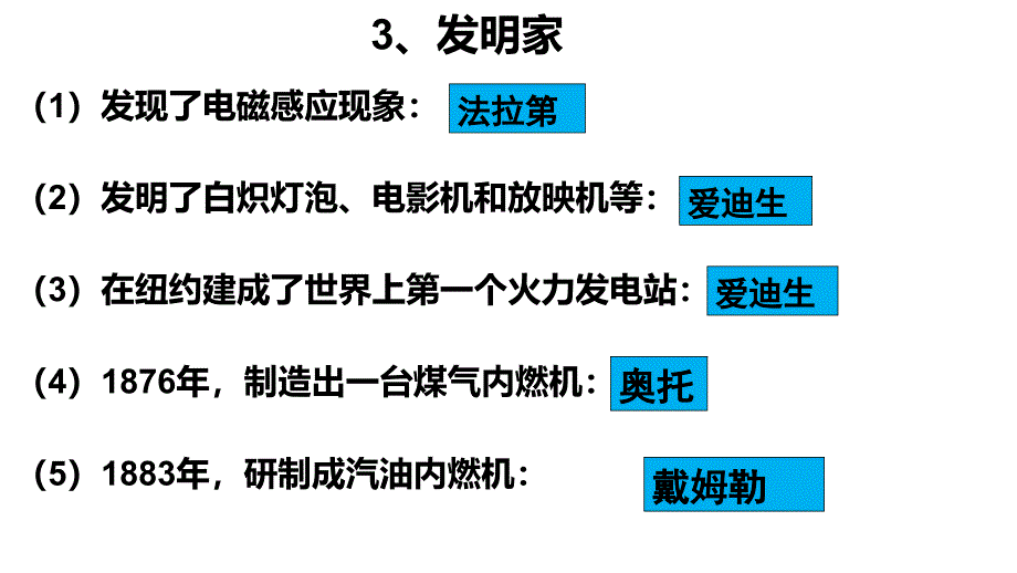 部编人教版九年级历史下册第1---7课复习课件(共19张PPT)ppt课件下载_第4页