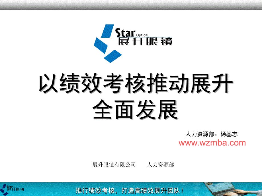 绩效考核培训教材(PPS 54页)