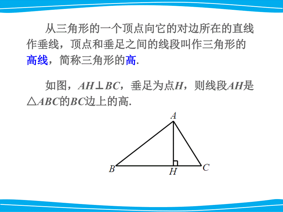 第2课时三角形的高角平分线和中线_第4页