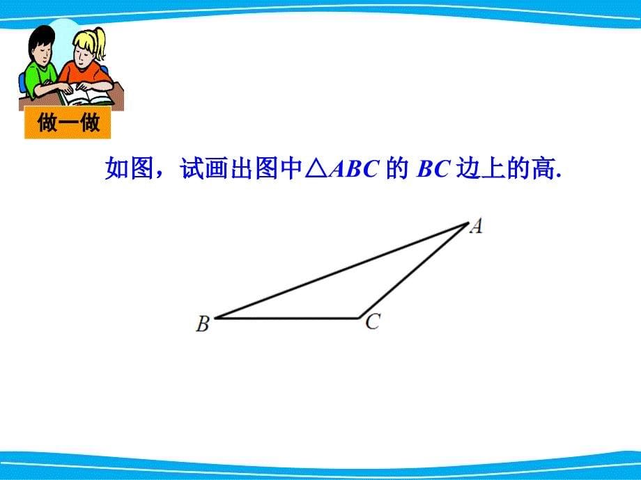 第2课时三角形的高角平分线和中线_第5页