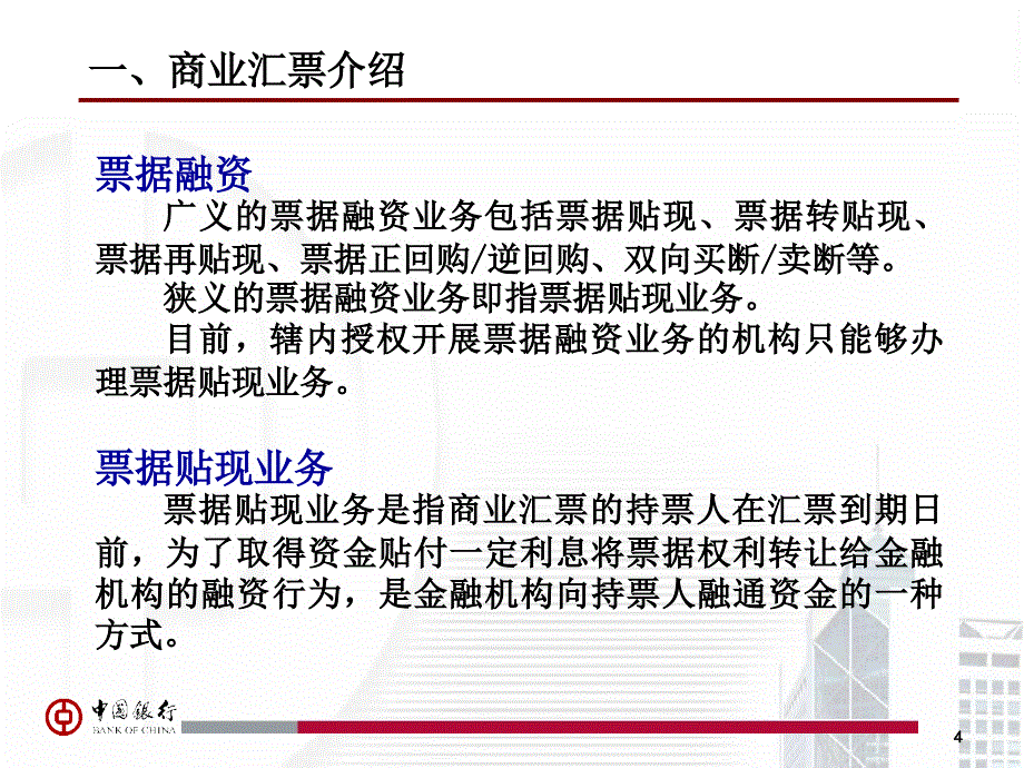 商业汇票融资介绍课件_第4页