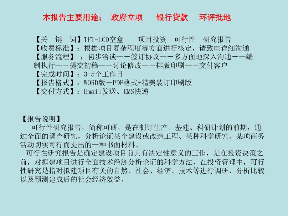 FTLCD空盒项目可行性研究报告_第2页