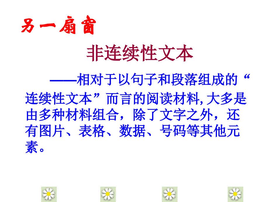 非连续性文本课堂教学_第2页